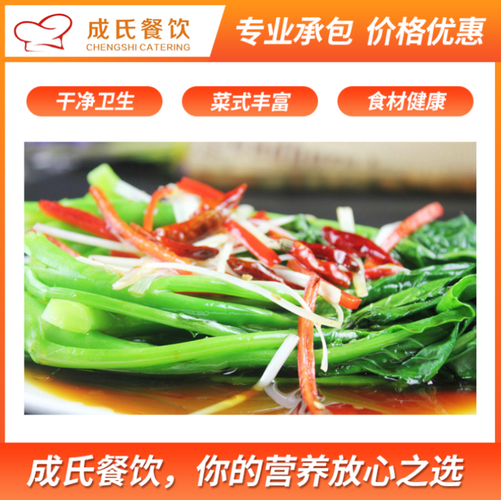 蔬菜配送 食材配送 食堂托管服务内容广东成氏餐饮管理服务